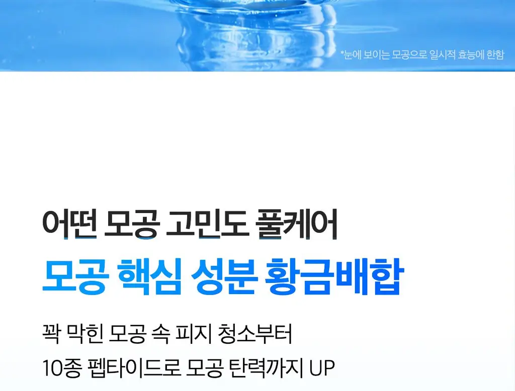 [모공탄력]메디큐브 제로 모공 원데이 펩타이드 세럼 한교동 리필기획 (본품+리필팩50ml+한교동 거울키링) 상세페이지 21